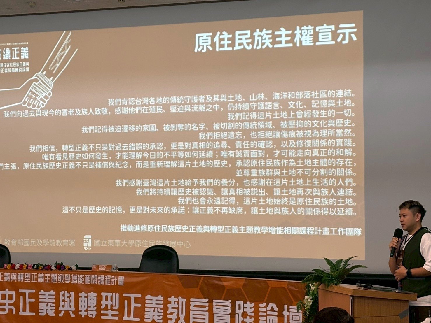 原轉工作團隊開場進行的原住民族主權宣示