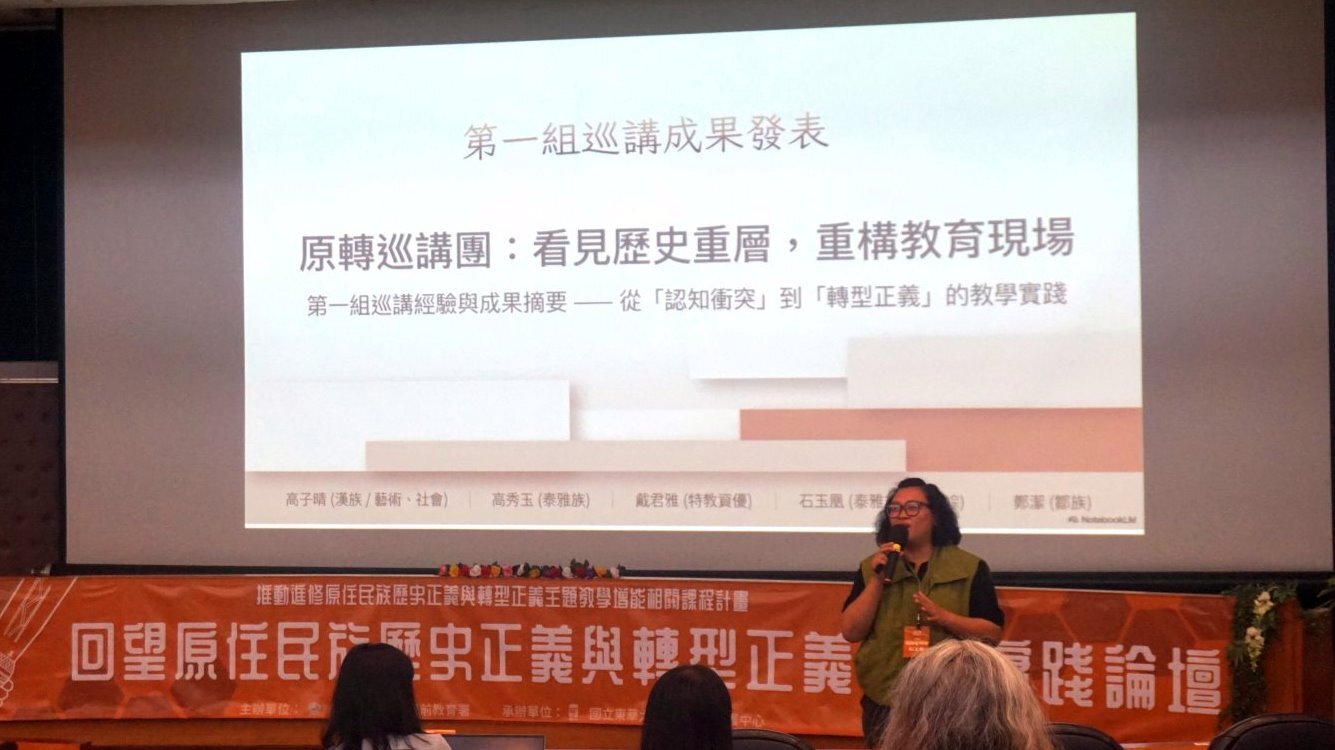 原轉巡講團-原轉及轉型正義教育的實踐分享1