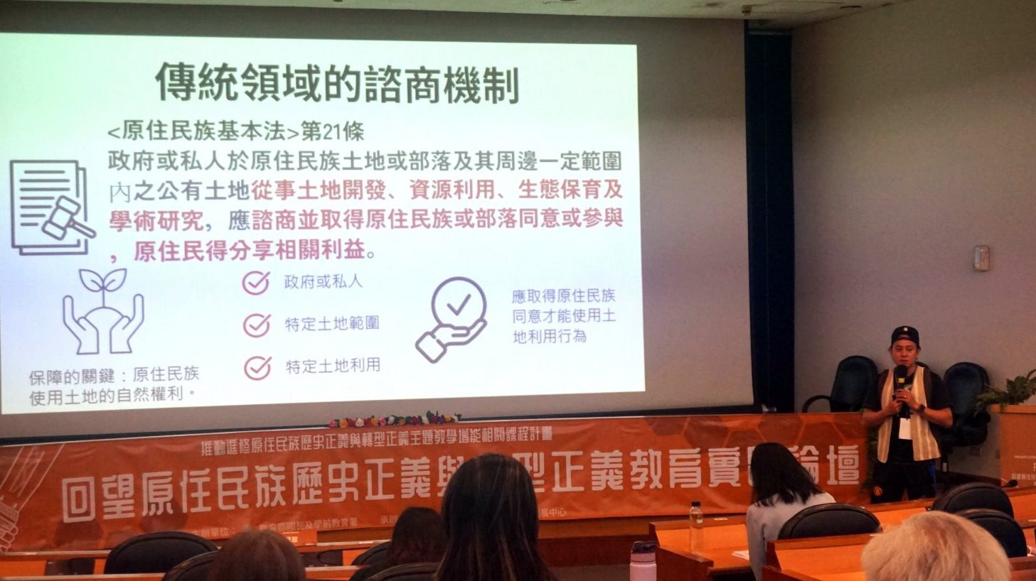 原轉巡講團-原轉及轉型正義教育的實踐分享2