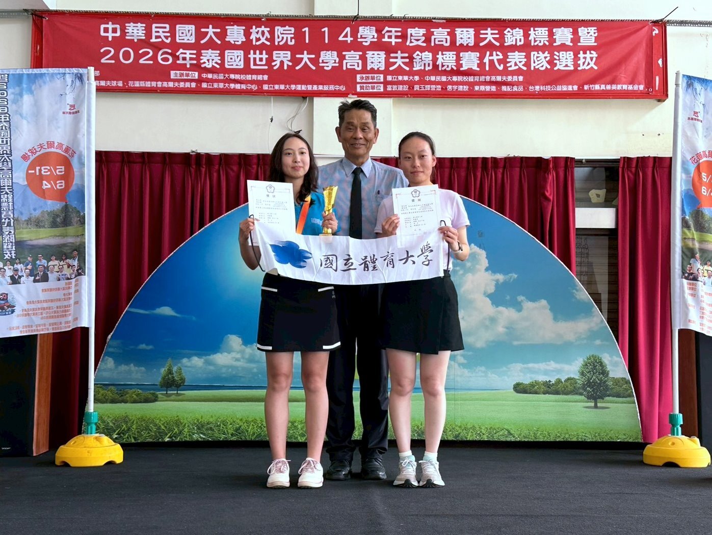 一般女子組團體冠軍-國立體育大學