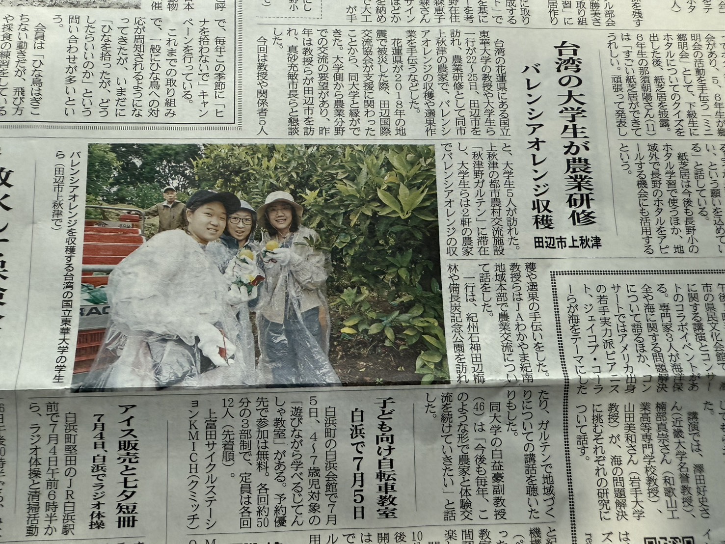 日本新聞媒體報導東華學生參與和歌山農業研修與交流活動