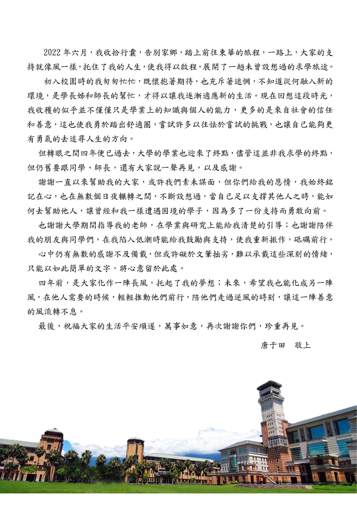 唐于田同學致各界感謝信