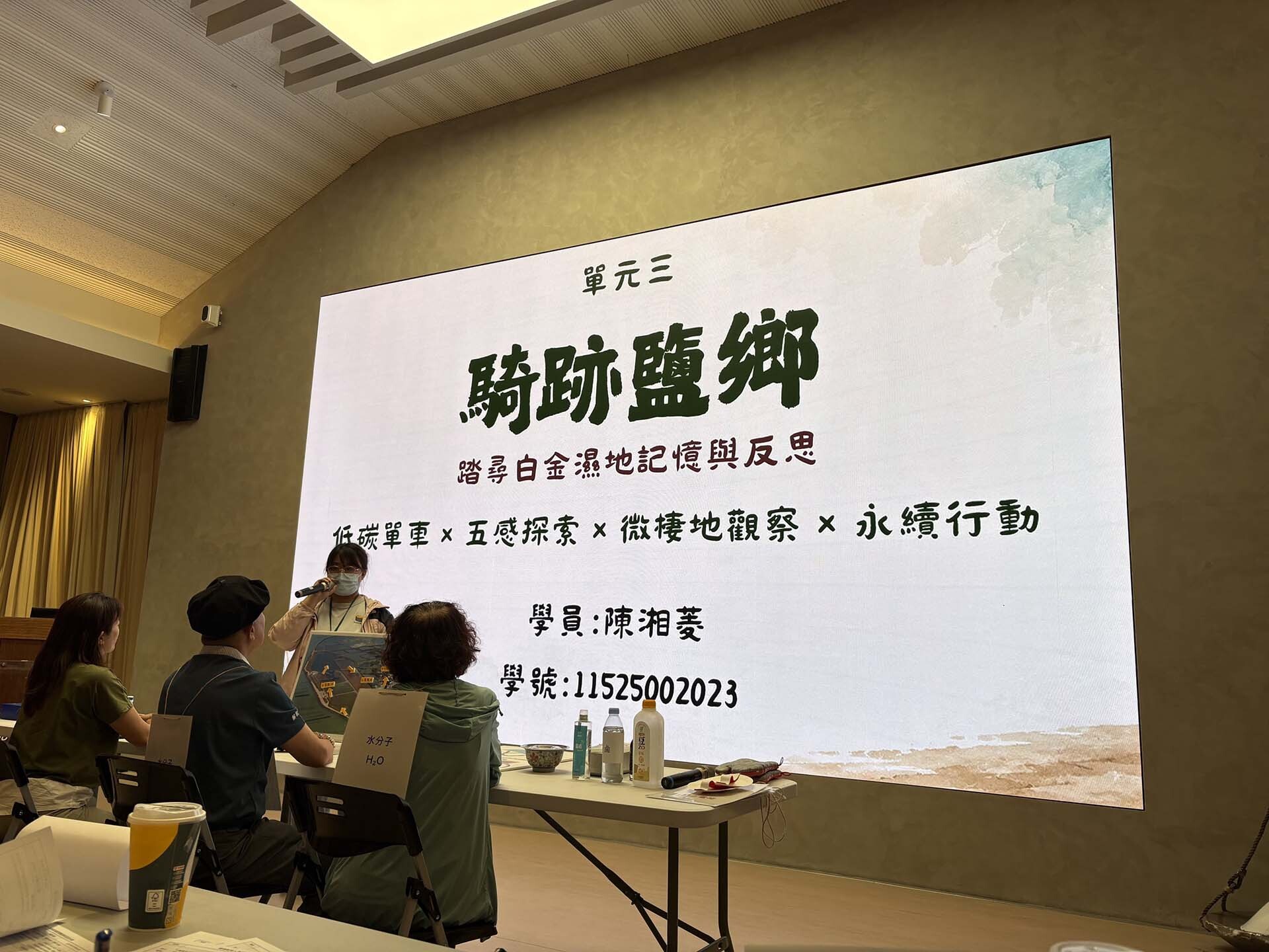 學員以北門鹽田為教案素材