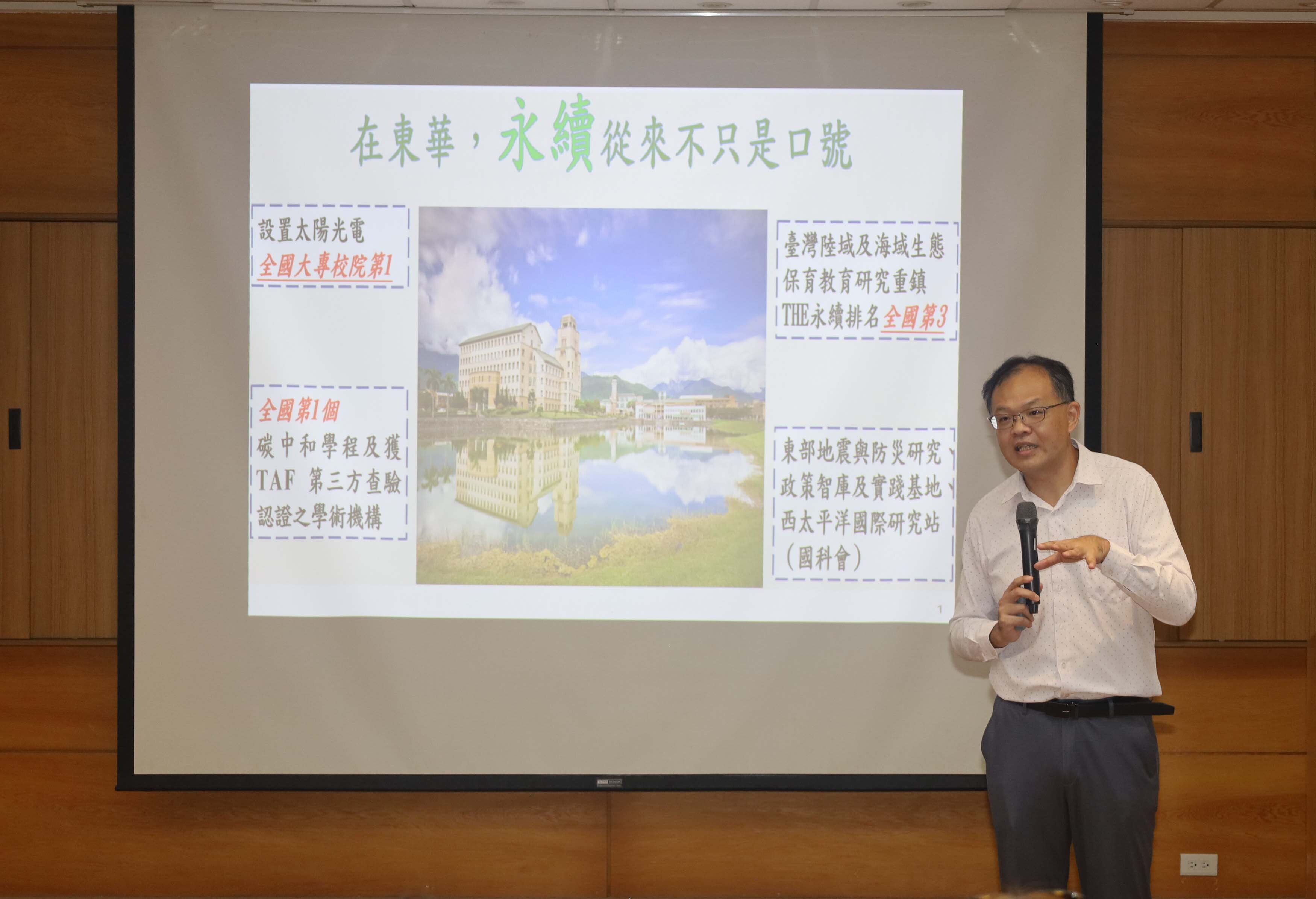 永續發展中心主任李俊鴻分享東華大學在淨零碳排、永續校園治理、環境教育,以及跨域永續課程等成果