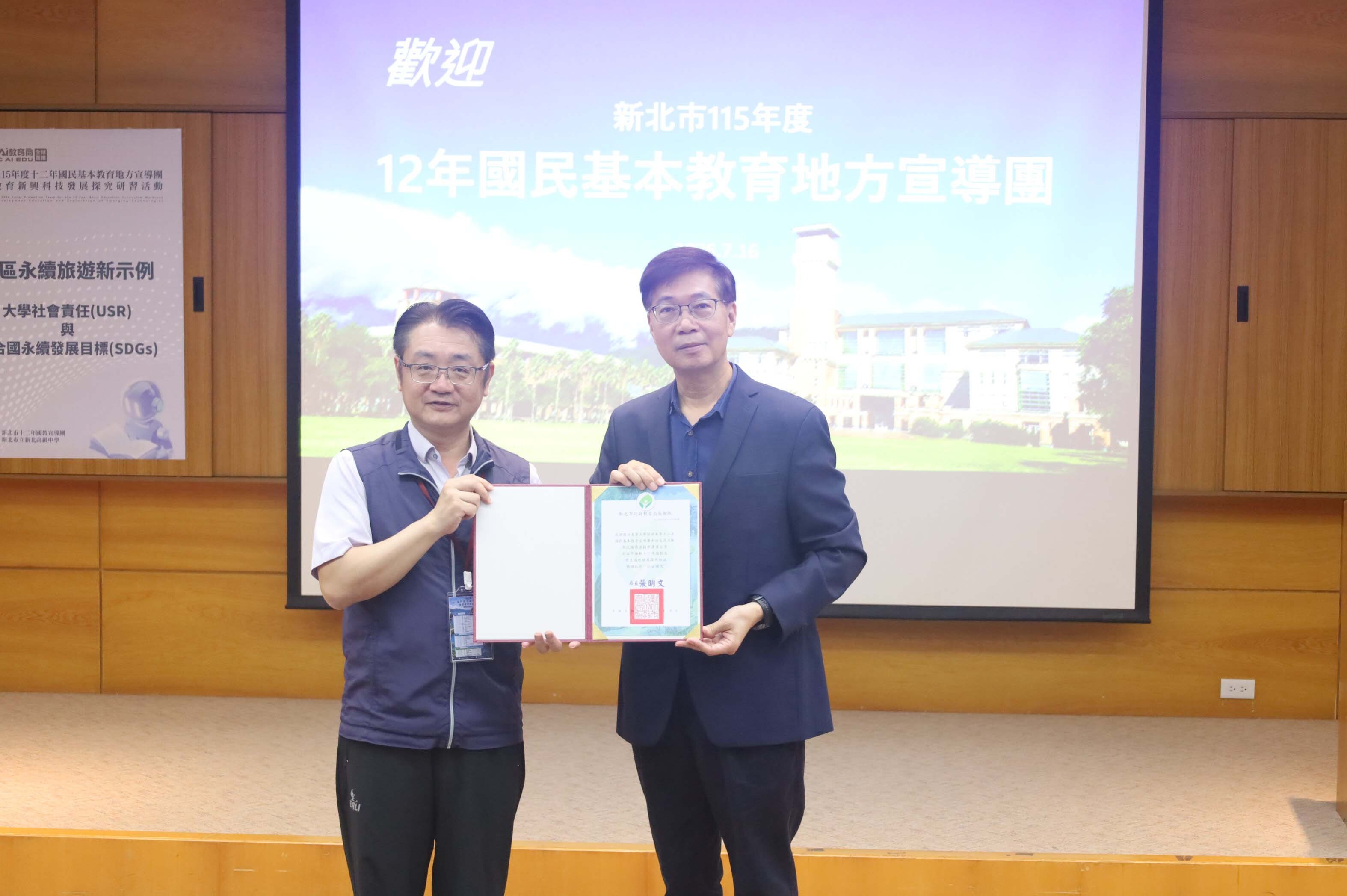 新北市教育局致贈東華大學感謝狀