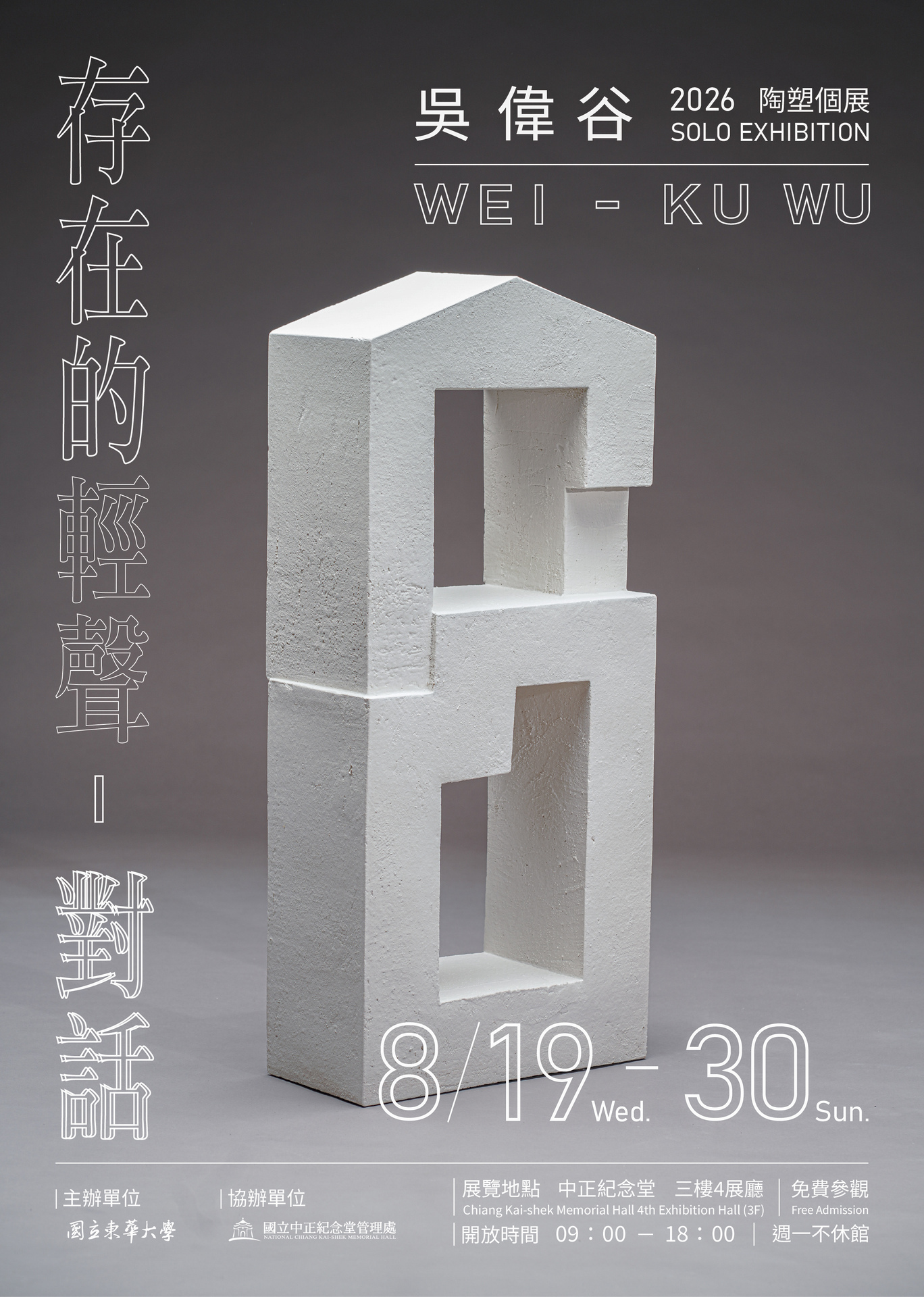 展覽海報