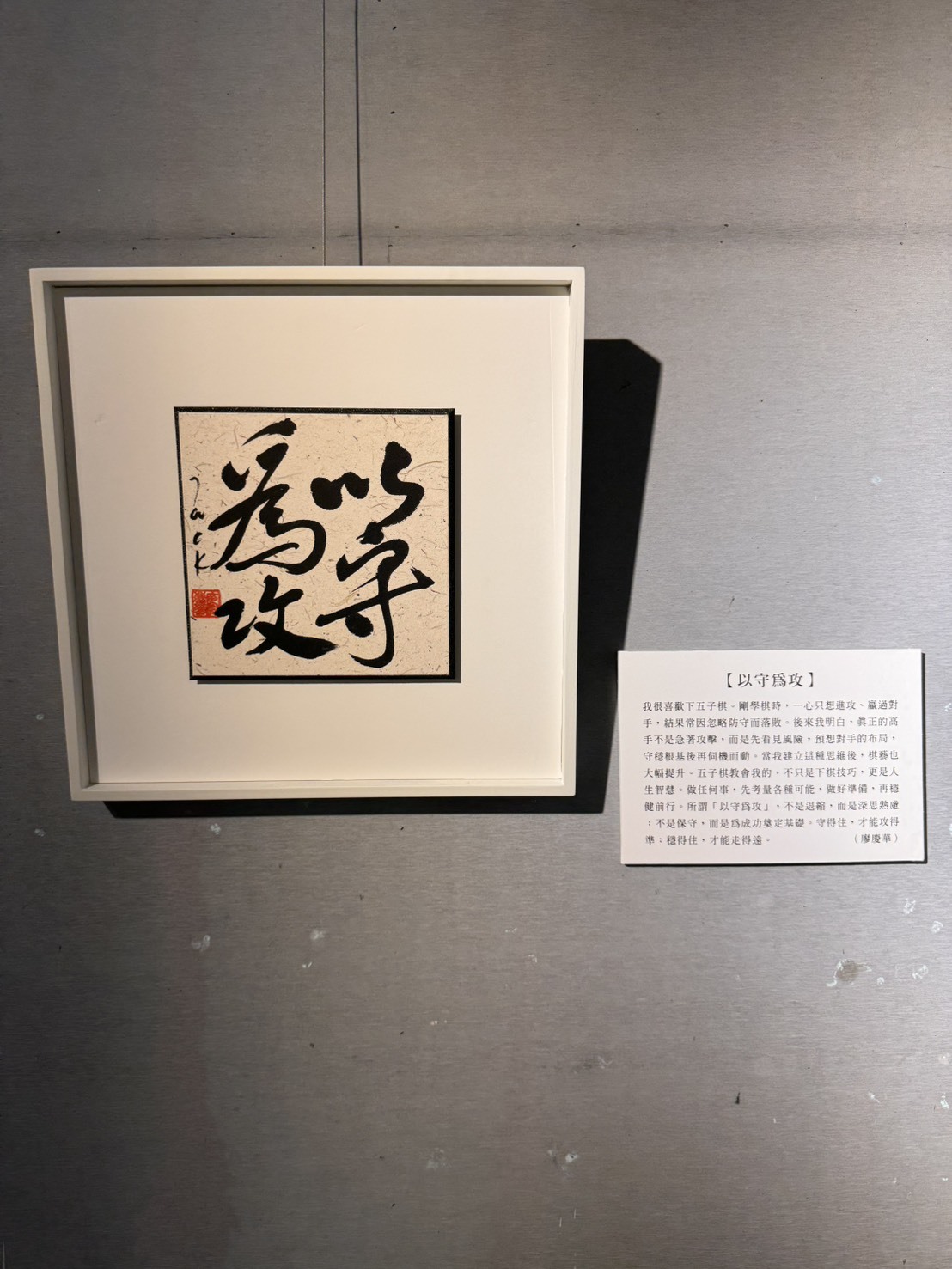 廖慶華院長作品之三