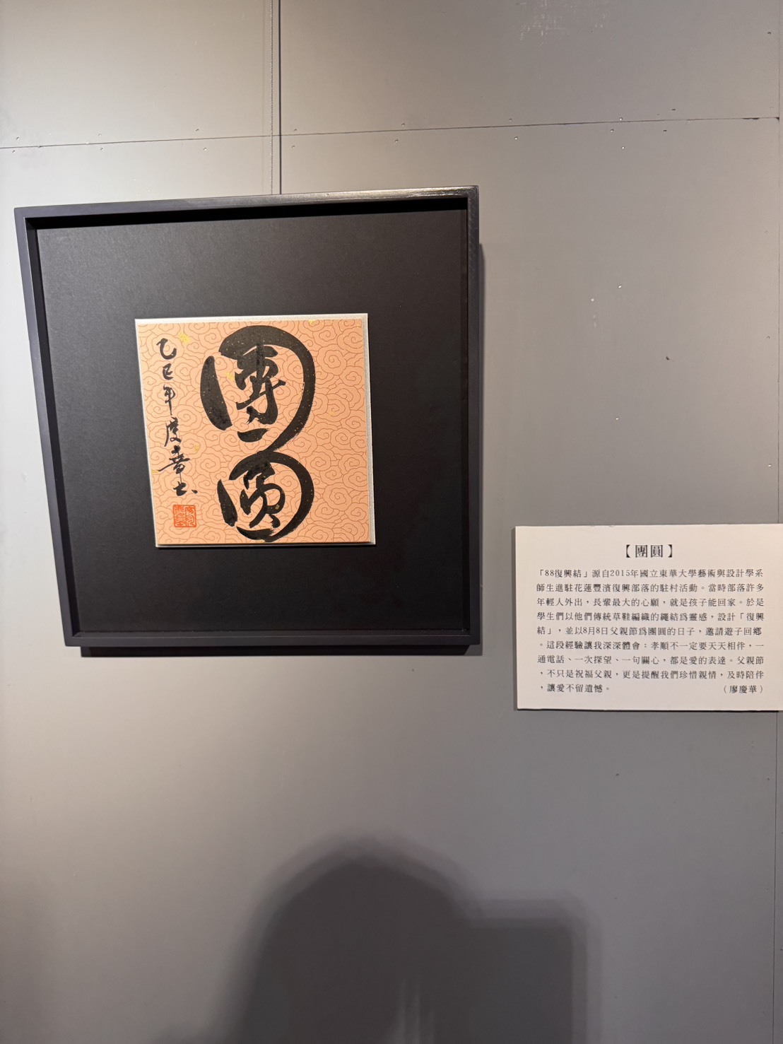 廖慶華院長作品之四