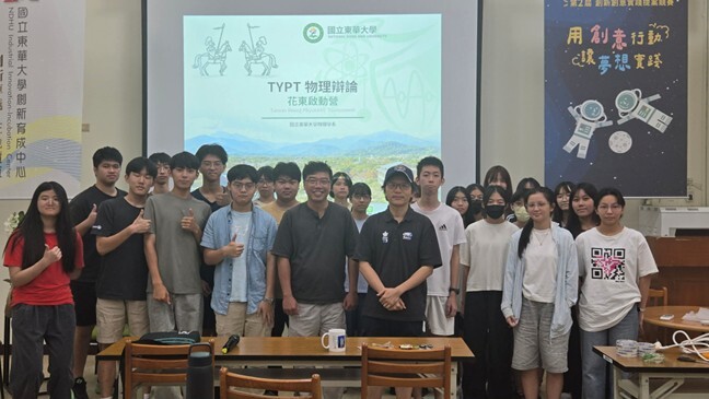 花東地區 TYPT 啟動營參與師生合影,記錄跨校交流與物理探究學習