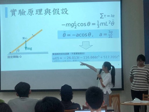 學生說明假設與模型。學生於成果報告中說明受力分析、研究假設與理論模型,練習將觀察到的現象轉化為物理論述
