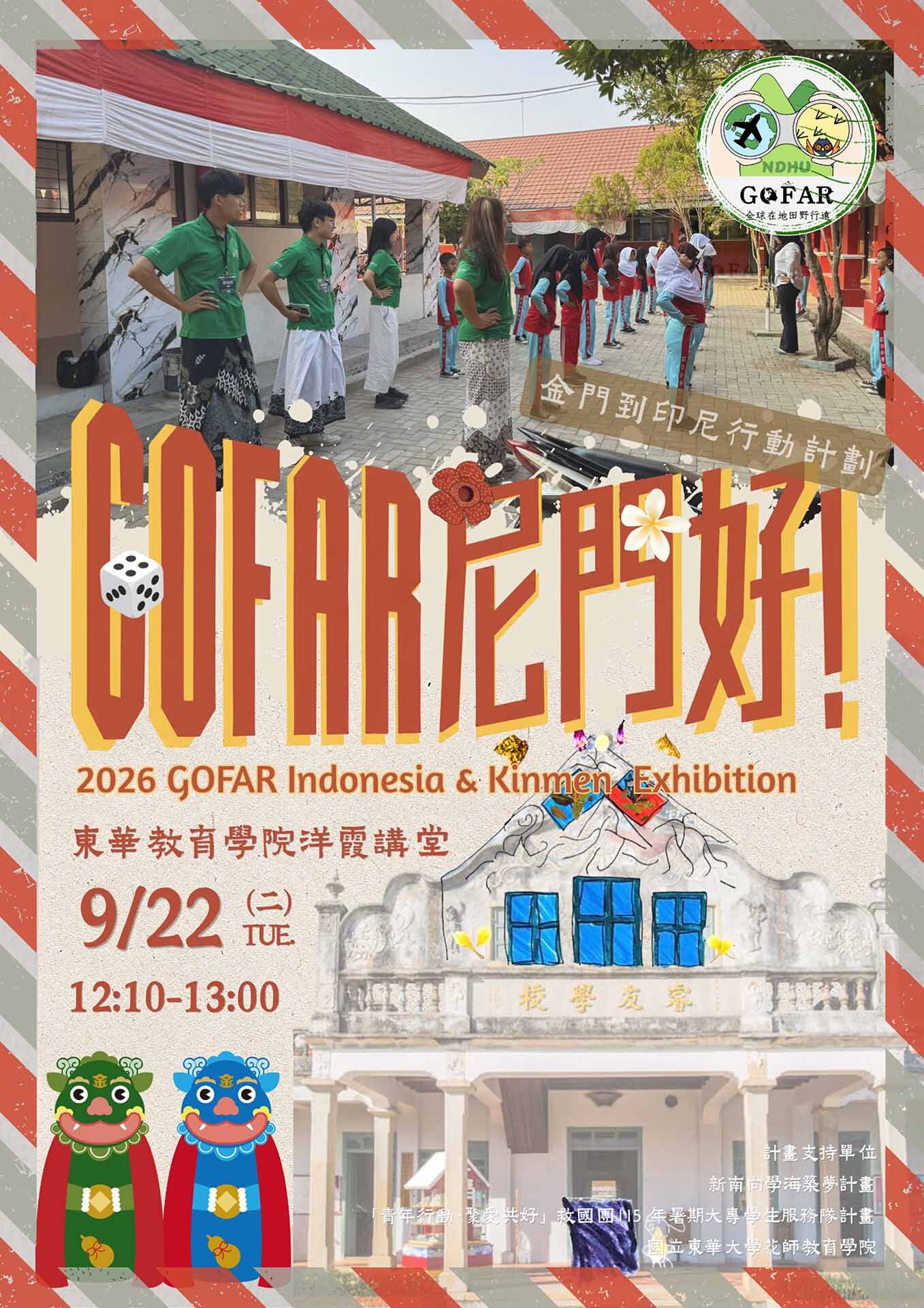 GOFAR尼門好成果發表海報