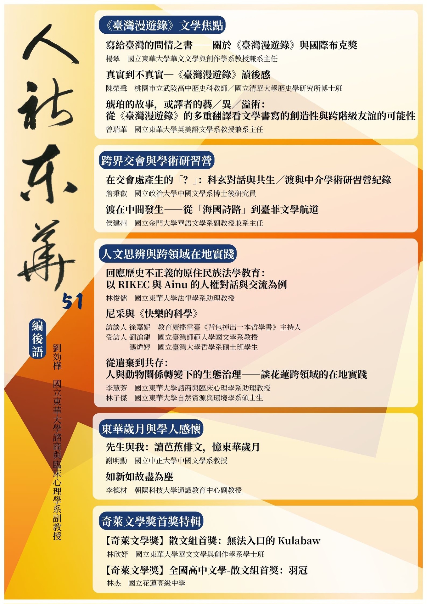 《人社東華》電子季刊2026秋季號號上線