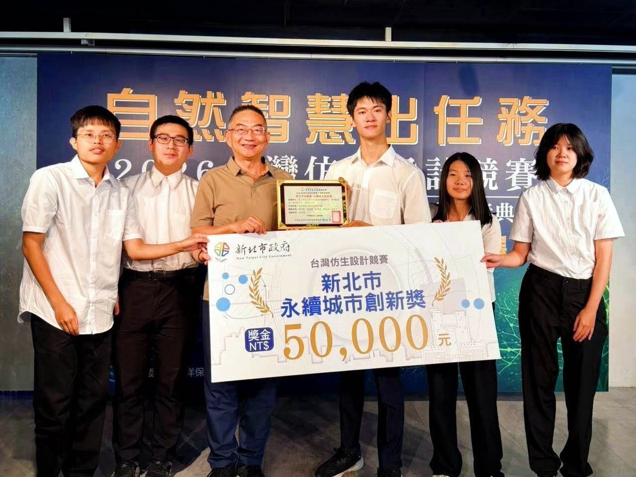 東華團隊頒獎合影