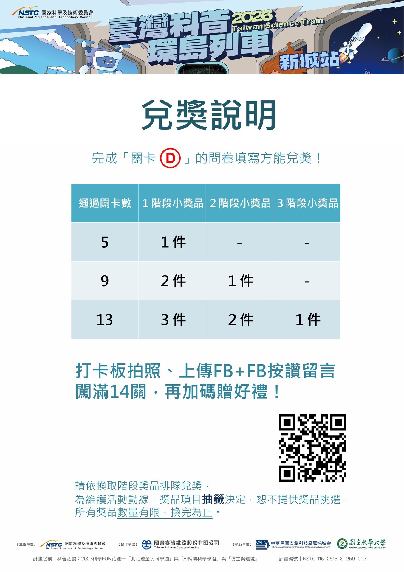 【新城站】兌獎規則