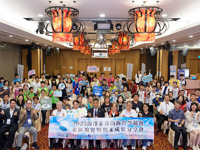 東華大學師資培育中心承辦海委會東區海洋素養創新教學競賽，圓滿成功