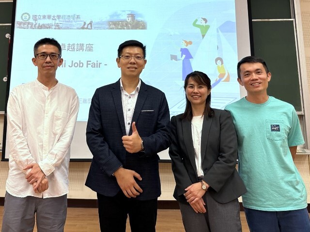 東華大學經濟系系友座談，探索無限可能，四位校友啟發分享－王嘉慶X楊栴睿X叢培侃X鄭適齡