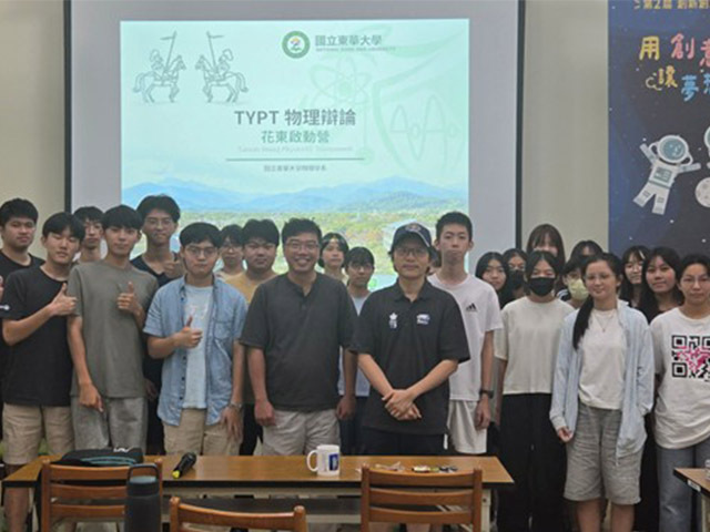東華攜手臺師大舉辦花東TYPT啟動營 四位國手帶領高中生從觀察現象走向科學論證