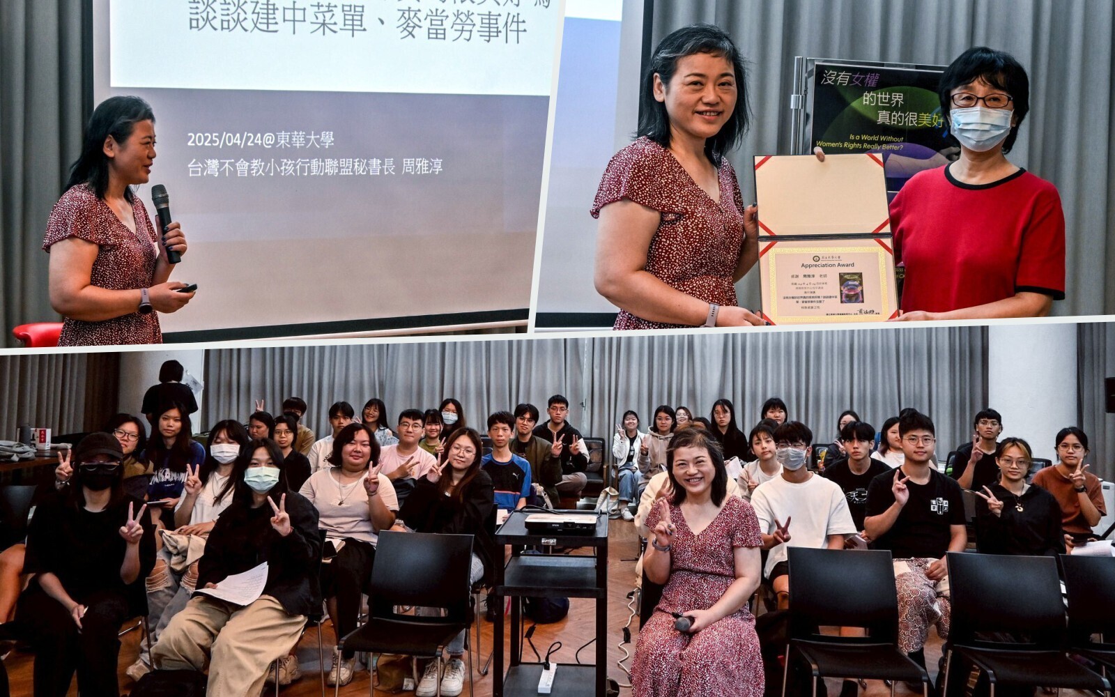 東華通識中心性平講座：沒有女權的世界真的很美好嗎？談談建中菜單、麥當勞事件