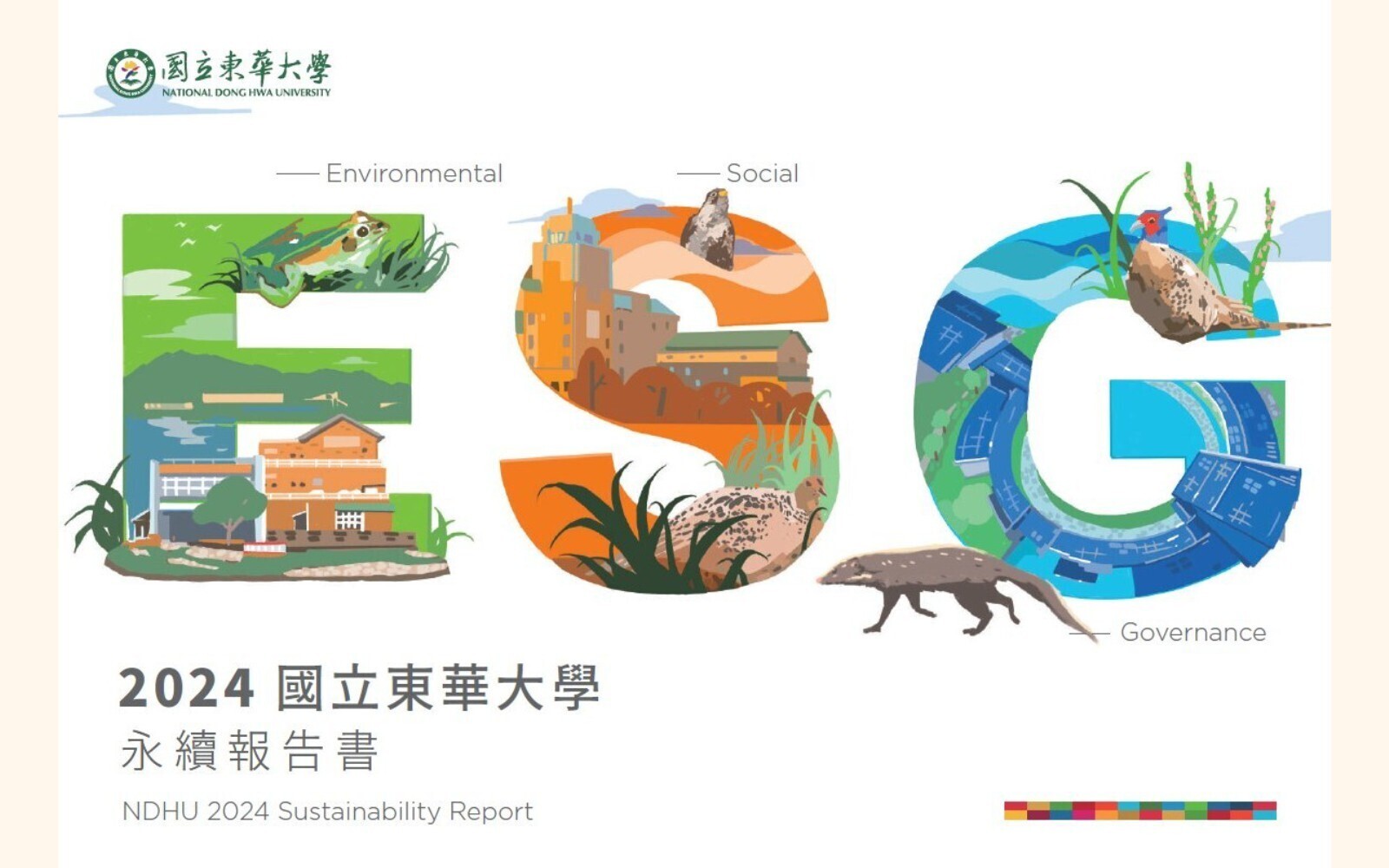 發布2024永續報告，東華大學首度展現防災行動成果