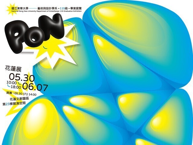 藝術能量爆發！東華大學藝設系115級畢業展《PON！》新北場4／25起登場