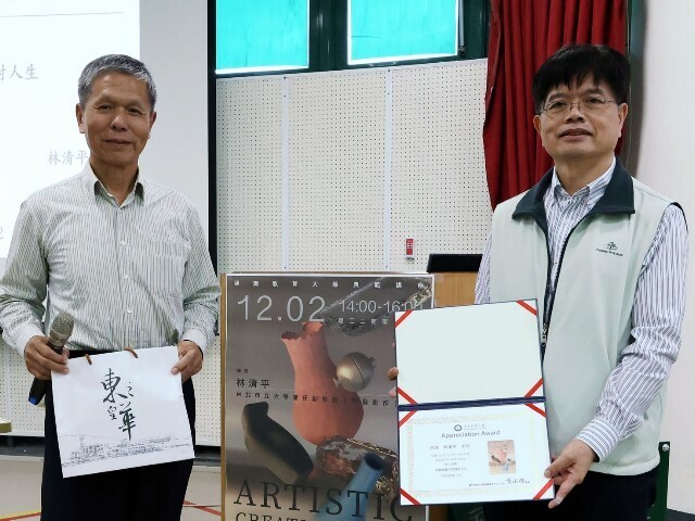 東華通識教育大師講座：「從藝術創作來探討人生」