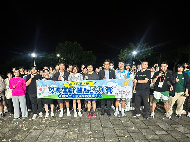 2025校慶系列活動~~汗水與星光交織的永續超慢跑