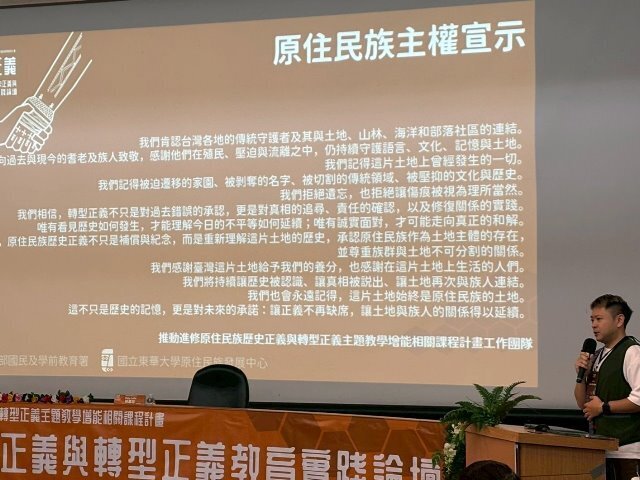 從教育實踐共織正義－「共織正義：回望原住民族歷史正義與轉型正義教育實踐論壇」
