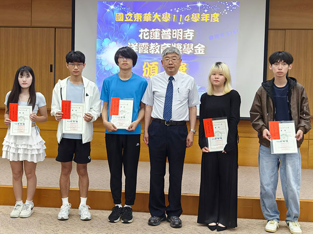 東華大學舉辦115年獎學金聯合頒獎典禮　打造完善獎助支持系統 鼓勵學生安心就學、多元發展