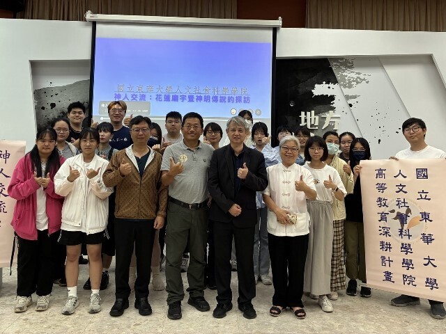 「神人交流:花蓮廟宇暨神明傳說的探訪」課程圓滿完成
