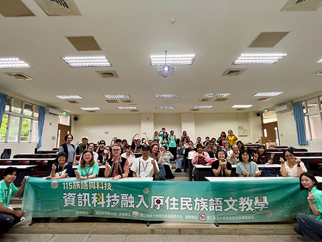 資訊科技融入原住民族語文教學：東華大學原住民族語言花蓮學習中心舉辦「族語×科技」研習 推動族語教學數位轉型