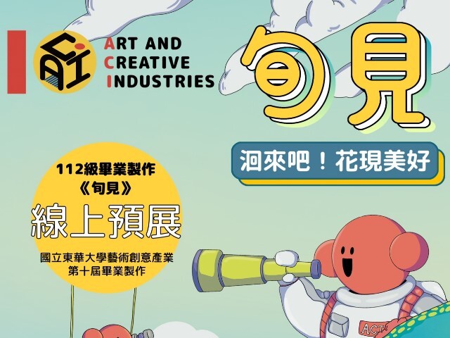 東華大學藝創系品牌作品入圍2022青春設計節創意設計競賽