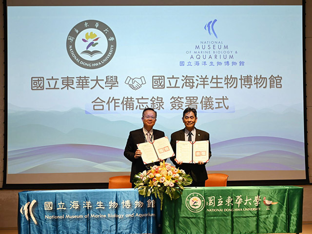 東華大學與國立海洋生物博物館簽署MOU