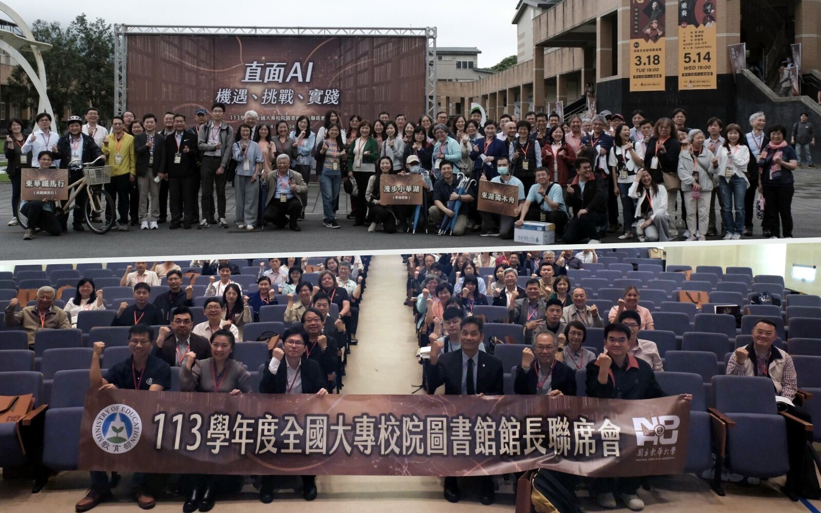 圖書館面對AI潮流的因應與實務，大專校院圖書館館長聯席會在東華