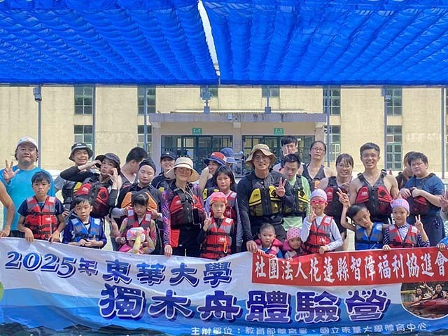 東華大學洄瀾學院體育中心歡迎花蓮智障福利協進會參加獨木舟體驗活動