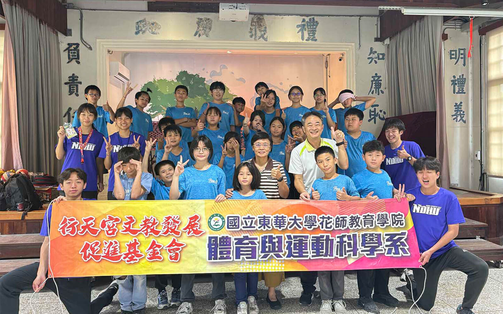 東華大學花師教育學院體育與運動科學系在地深根辦理「偏鄉運動營」