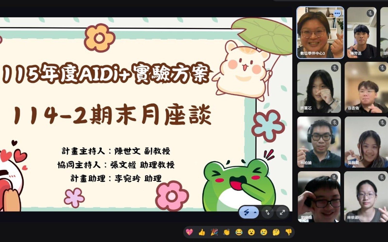 東華大學「教育部AIDi+實驗方案」期末成果分享會,展現數位陪伴與偏鄉教育關懷