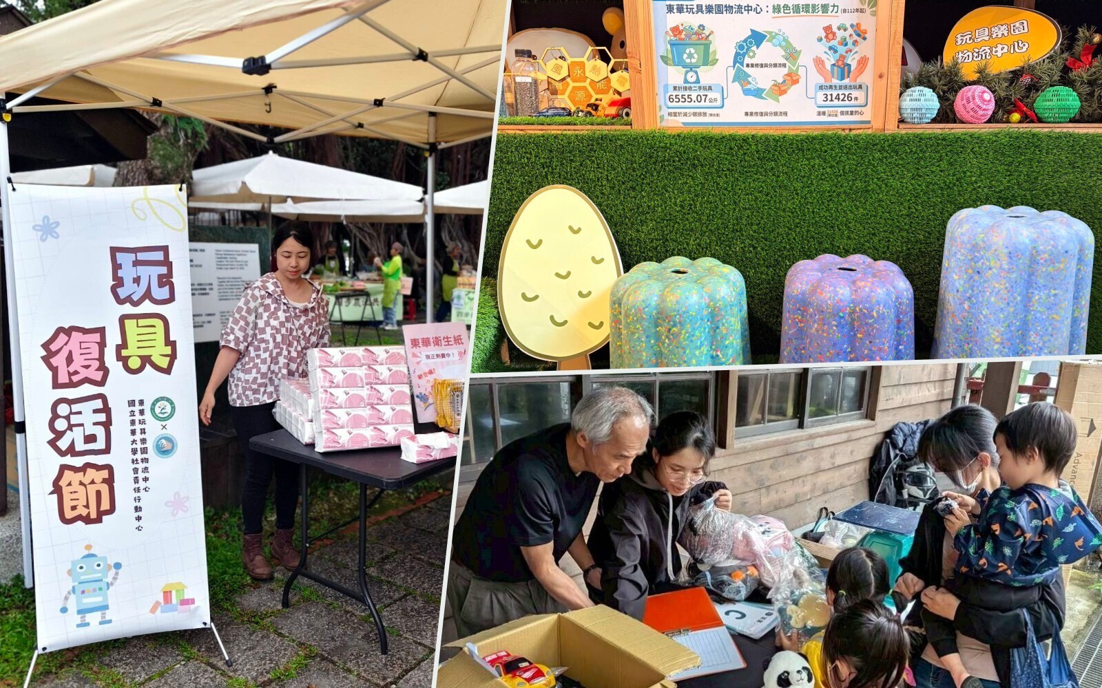 東華大學USR攜手家扶中心辦理「玩具復活節」，串聯企業資源推動資源循環與地方公益