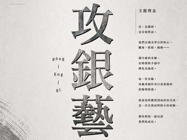 東華大學藝術創意產業學系學士班2026年度金工聯展登場！