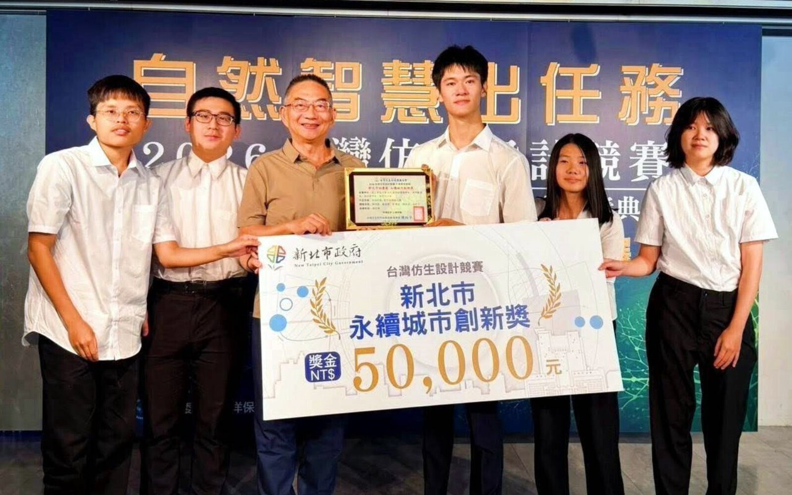 東華跨域團隊結合貓頭鷹與翅果仿生設計,勇奪2026仿生設計競賽永續城市創新獎