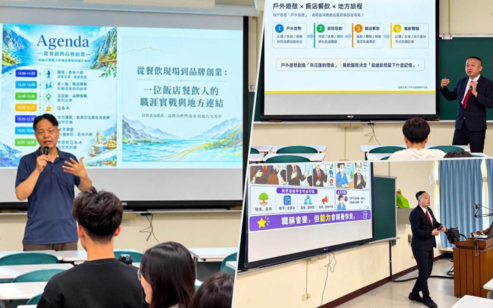東華大學觀遊系「戶外遊憩」專題講座,從餐飲現場到品牌經營,探索職涯實戰與地方連結