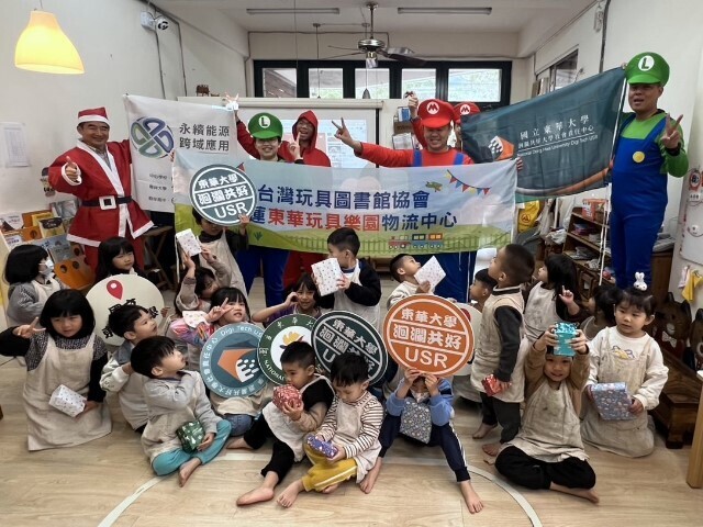 東華洄瀾共好大學社會責任中心辦理「聖誕玩具傳愛，溫暖進鄉園」活動傳遞聖誕歡樂與節能理念
