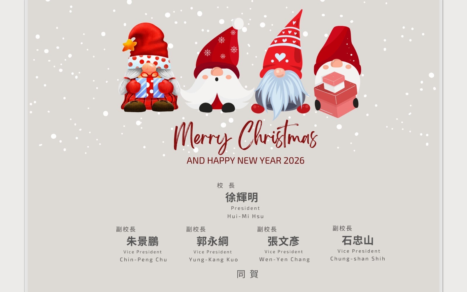 Merry Christmas & Happy New Year 2026(另開新視窗)