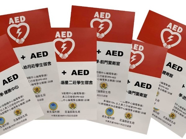東華大學落實急救教育推廣，再次通過衛福部AED安心職場認證 - NDHU