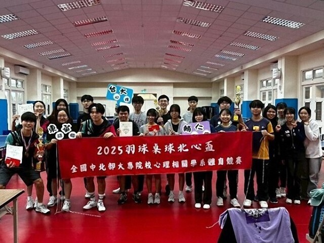 2025北心盃桌球暨羽球競賽順利落幕,促進全國心理相關學系交流與地方連結