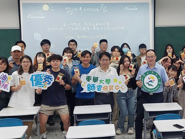 東華大學師培中心攜手共學~教育專業更深化