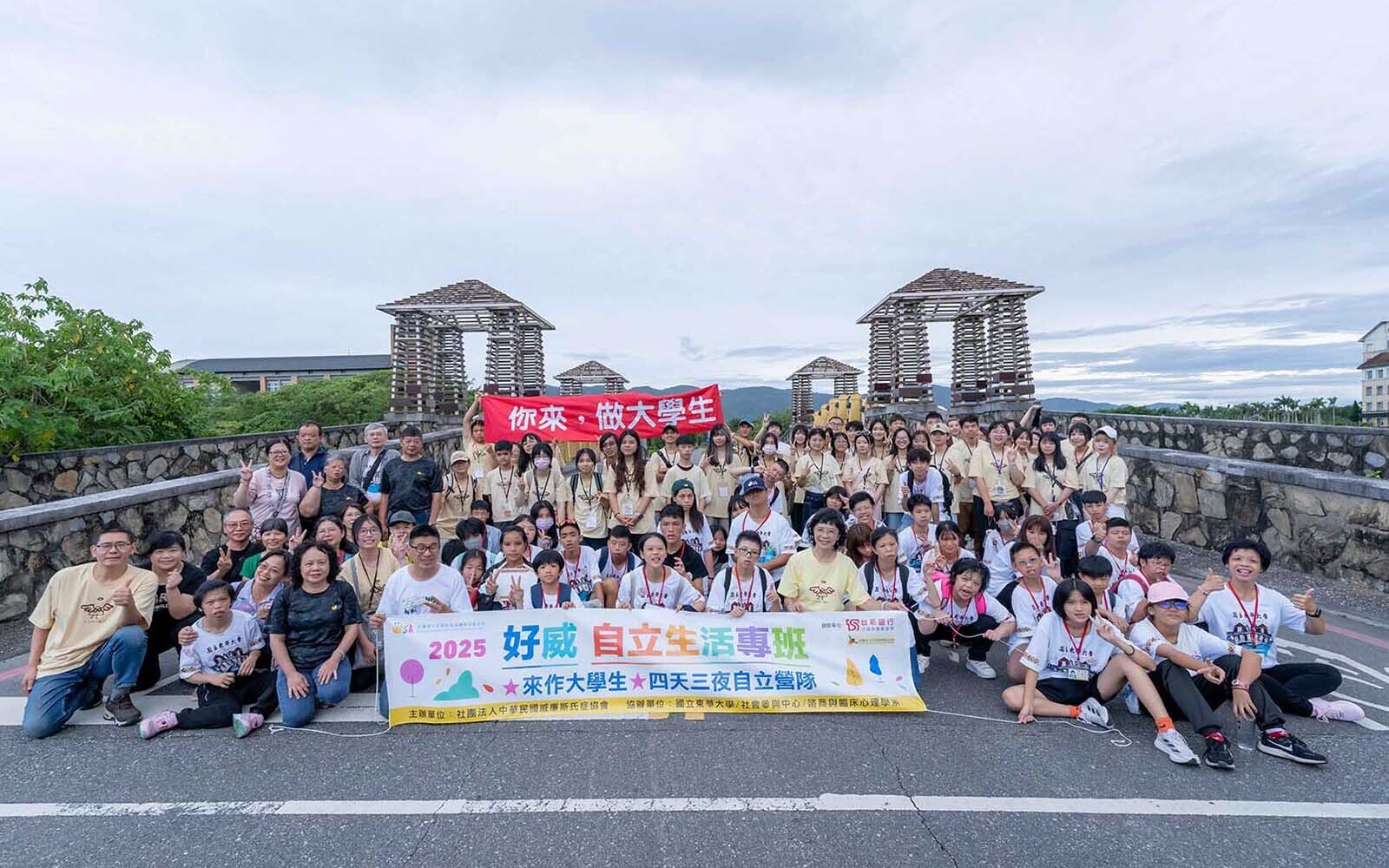 雙營共伴新模式！東華USR計畫攜手威廉斯氏症協會 《你來，做大學生》營隊--「大學縮影」完整學習體驗