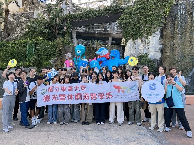 為創造歡樂的人創造幸福：東華觀遊系攜手遠雄海洋公園共創職場新思維