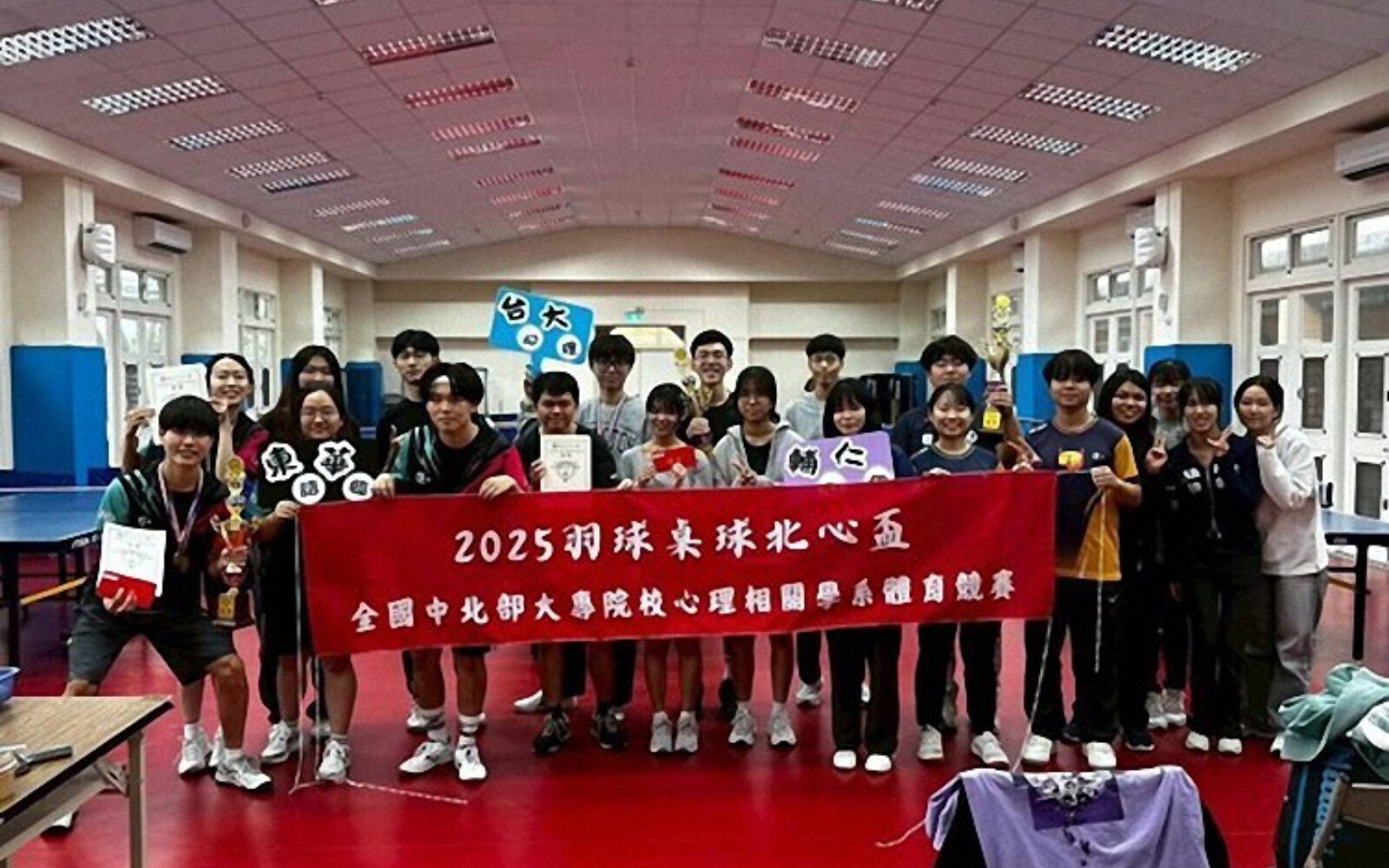 2025北心盃桌球暨羽球競賽順利落幕，促進全國心理相關學系交流與地方連結