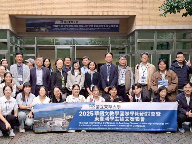 2025華語文教學國際學術研討會暨東臺灣學生論文發表會圓滿落幕