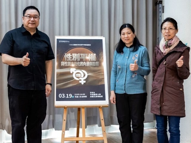 東華大學「性別平權與性別主流化的內涵與發展」講座